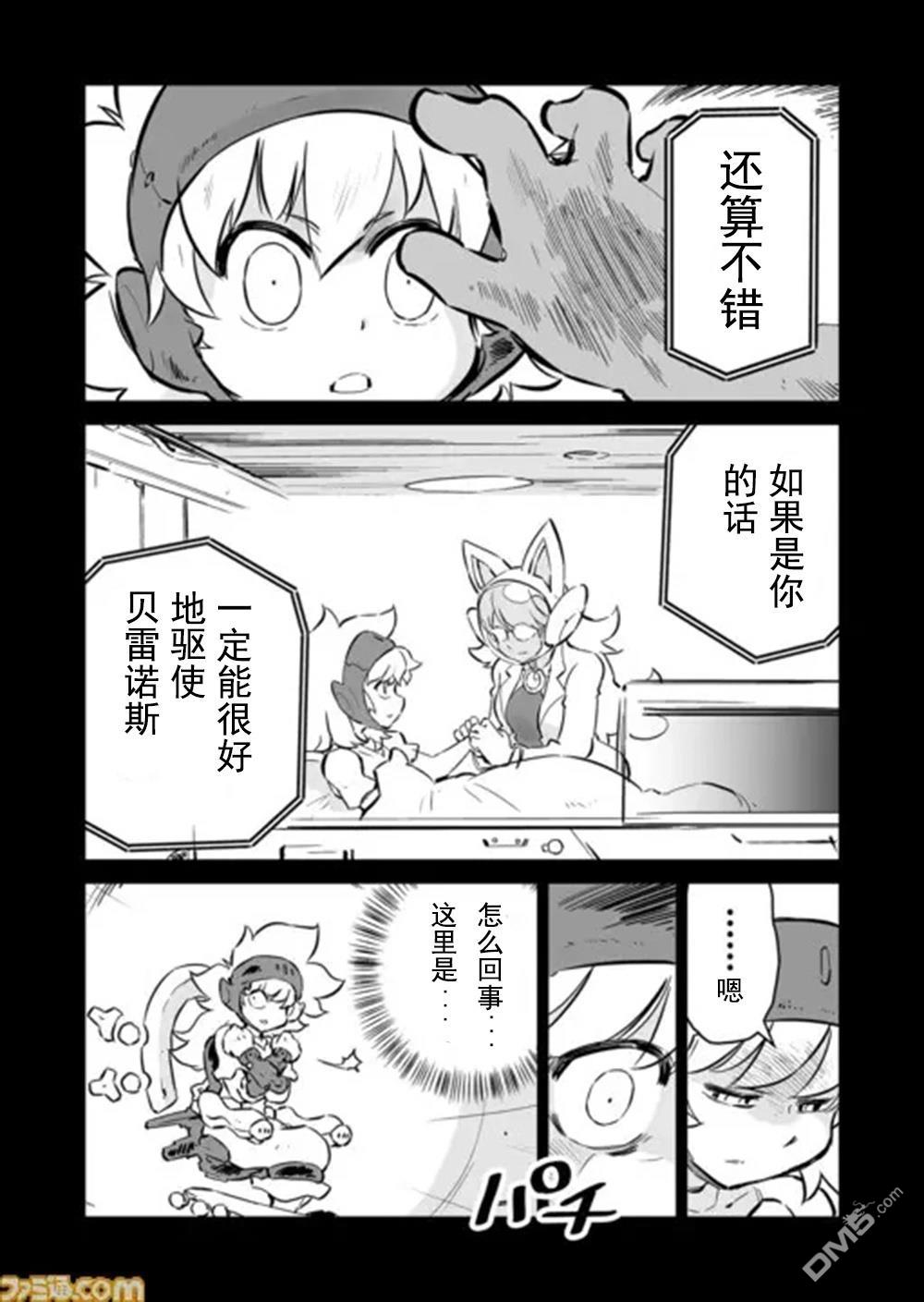 战场的赋格曲 钢铁的旋律 第49话 第4页