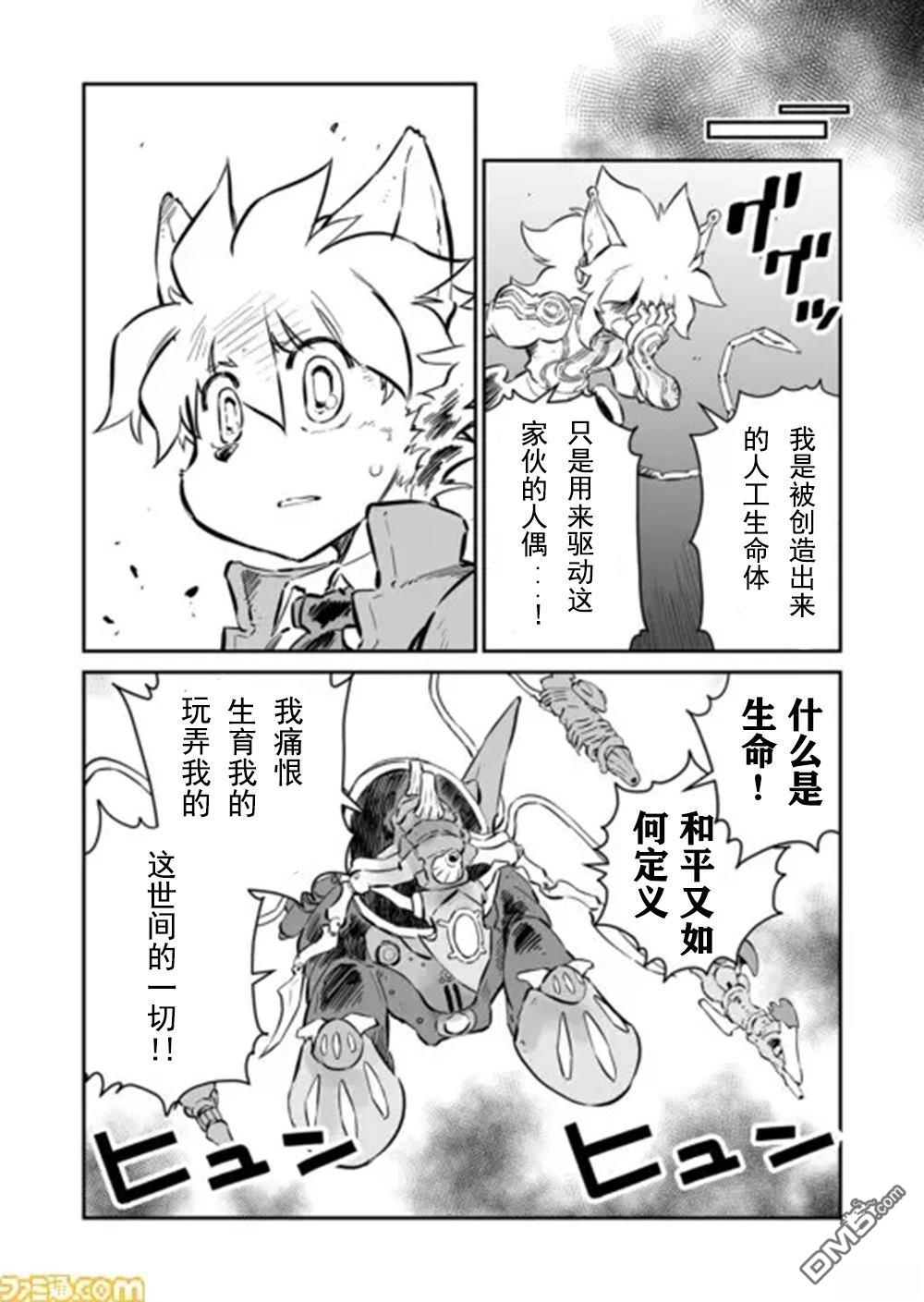 战场的赋格曲 钢铁的旋律 第49话 第6页