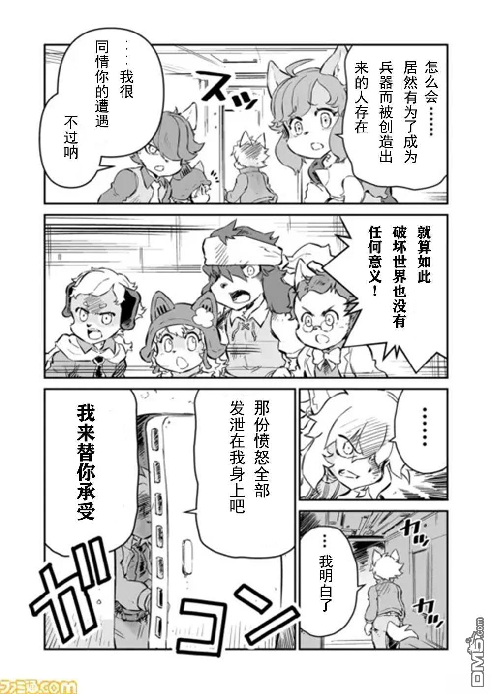 战场的赋格曲 钢铁的旋律 第49话 第7页