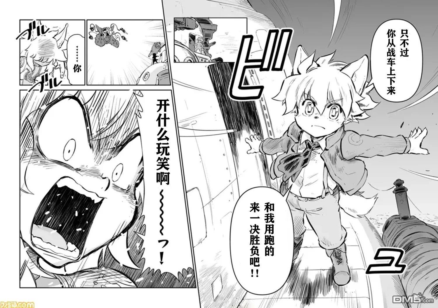 战场的赋格曲 钢铁的旋律 第49话 第8页
