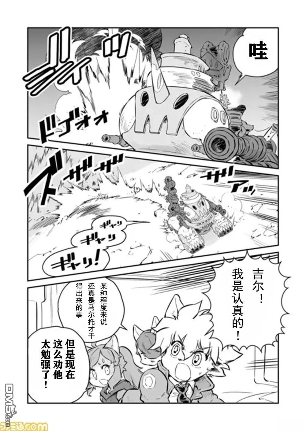 战场的赋格曲 钢铁的旋律 第49话 第9页