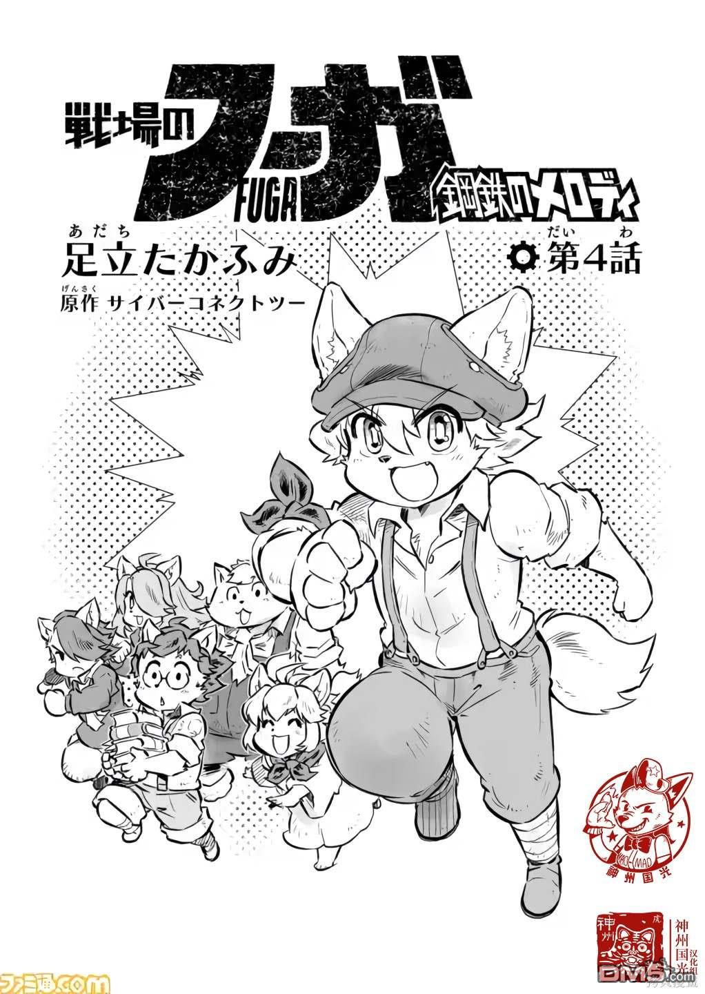 战场的赋格曲 钢铁的旋律 第4话 第1页