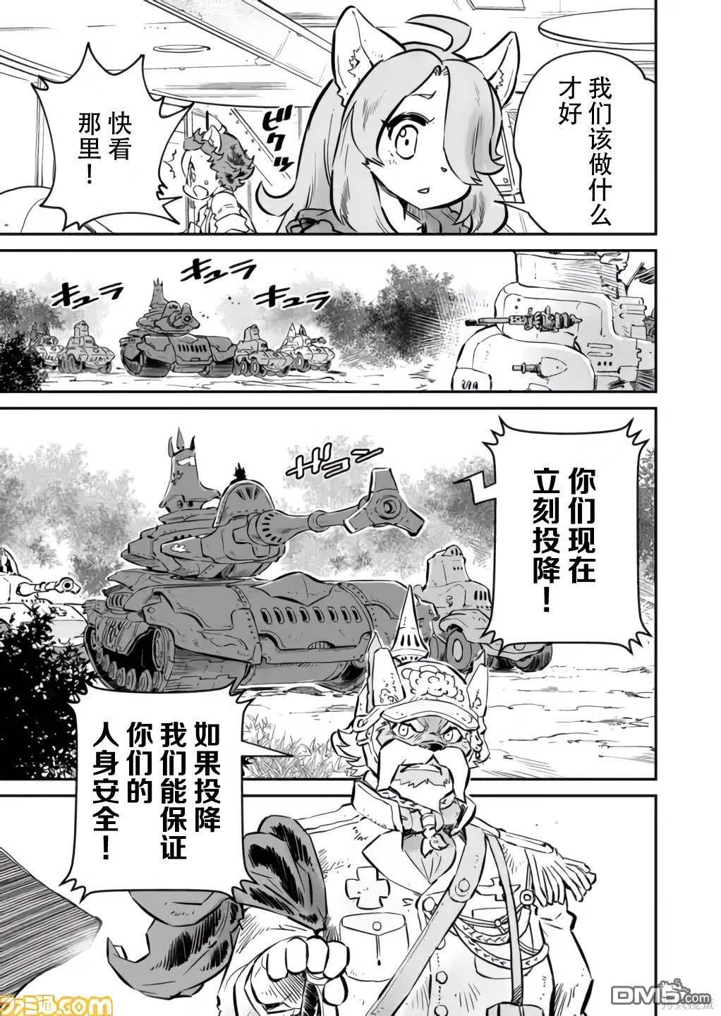 战场的赋格曲 钢铁的旋律 第4话 第10页