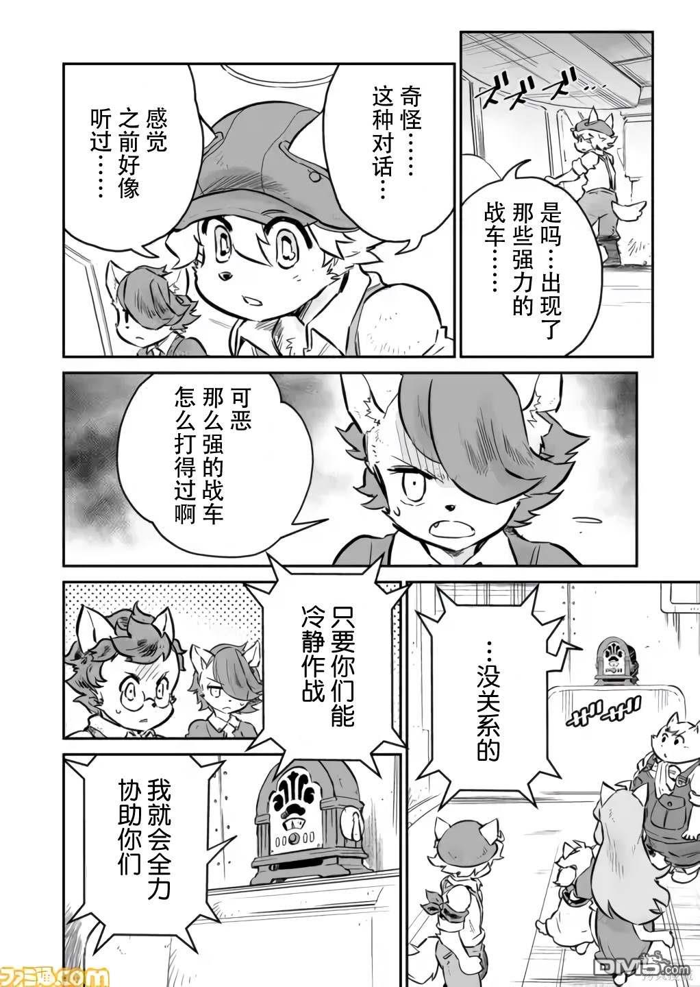 战场的赋格曲 钢铁的旋律 第4话 第11页