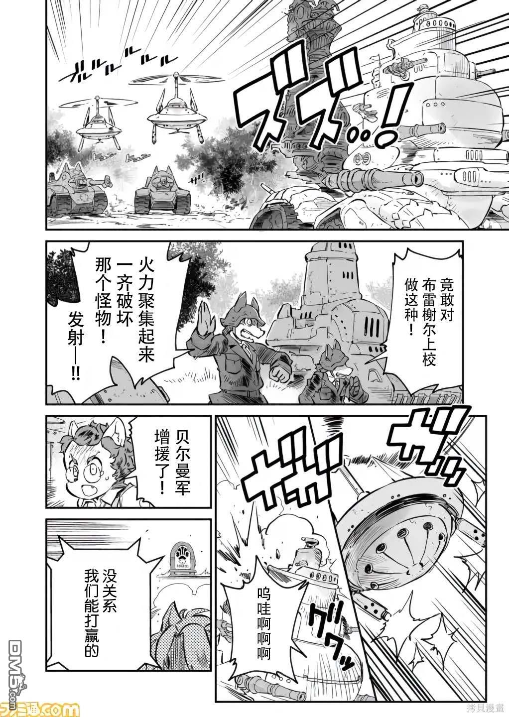 战场的赋格曲 钢铁的旋律 第4话 第2页