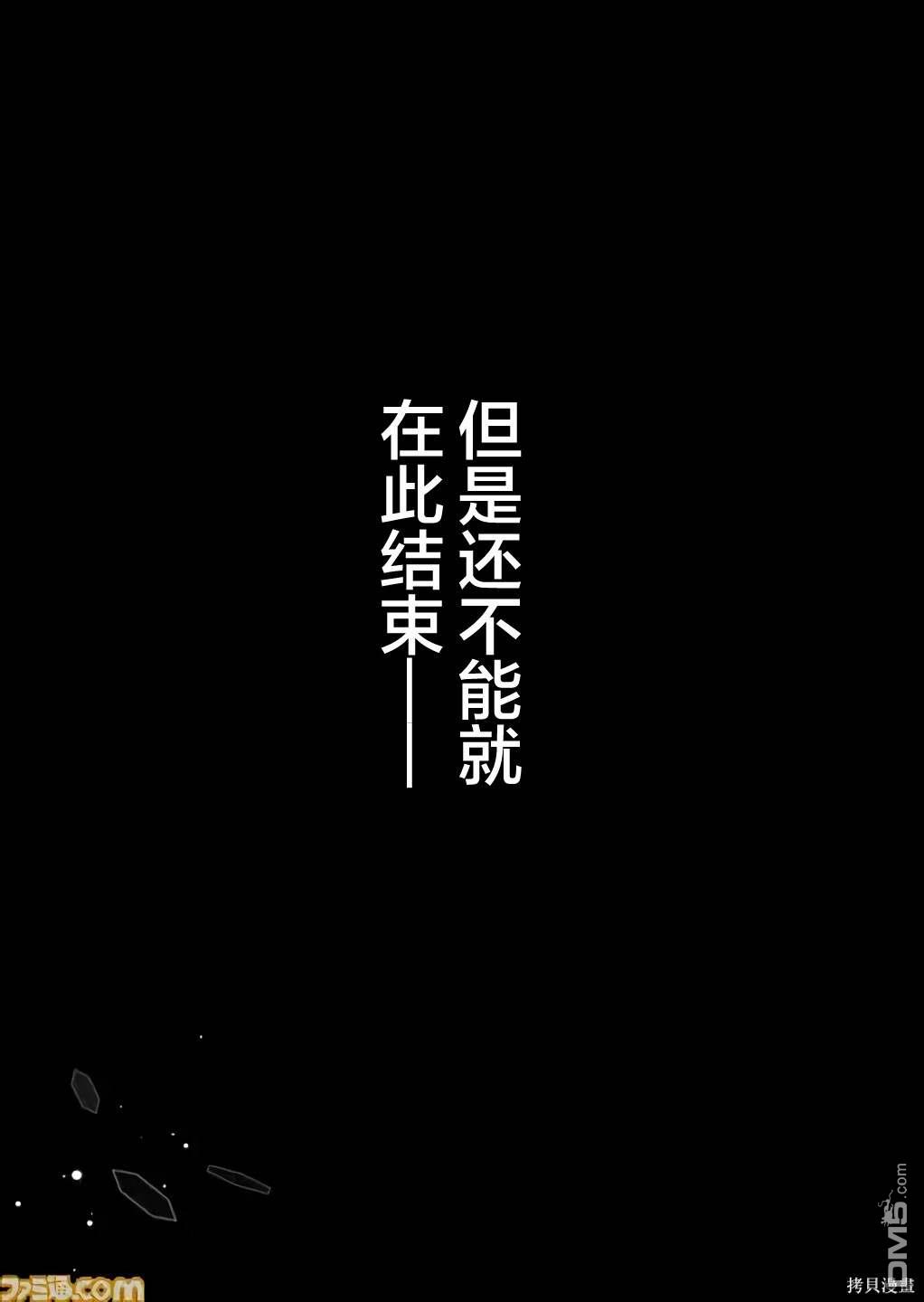 战场的赋格曲 钢铁的旋律 第4话 第7页