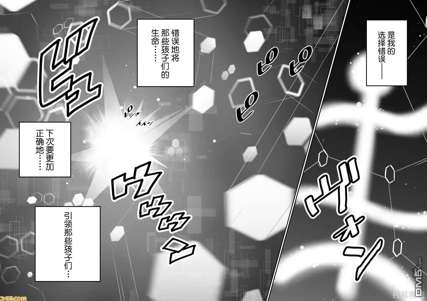 战场的赋格曲 钢铁的旋律 第4话 第8页