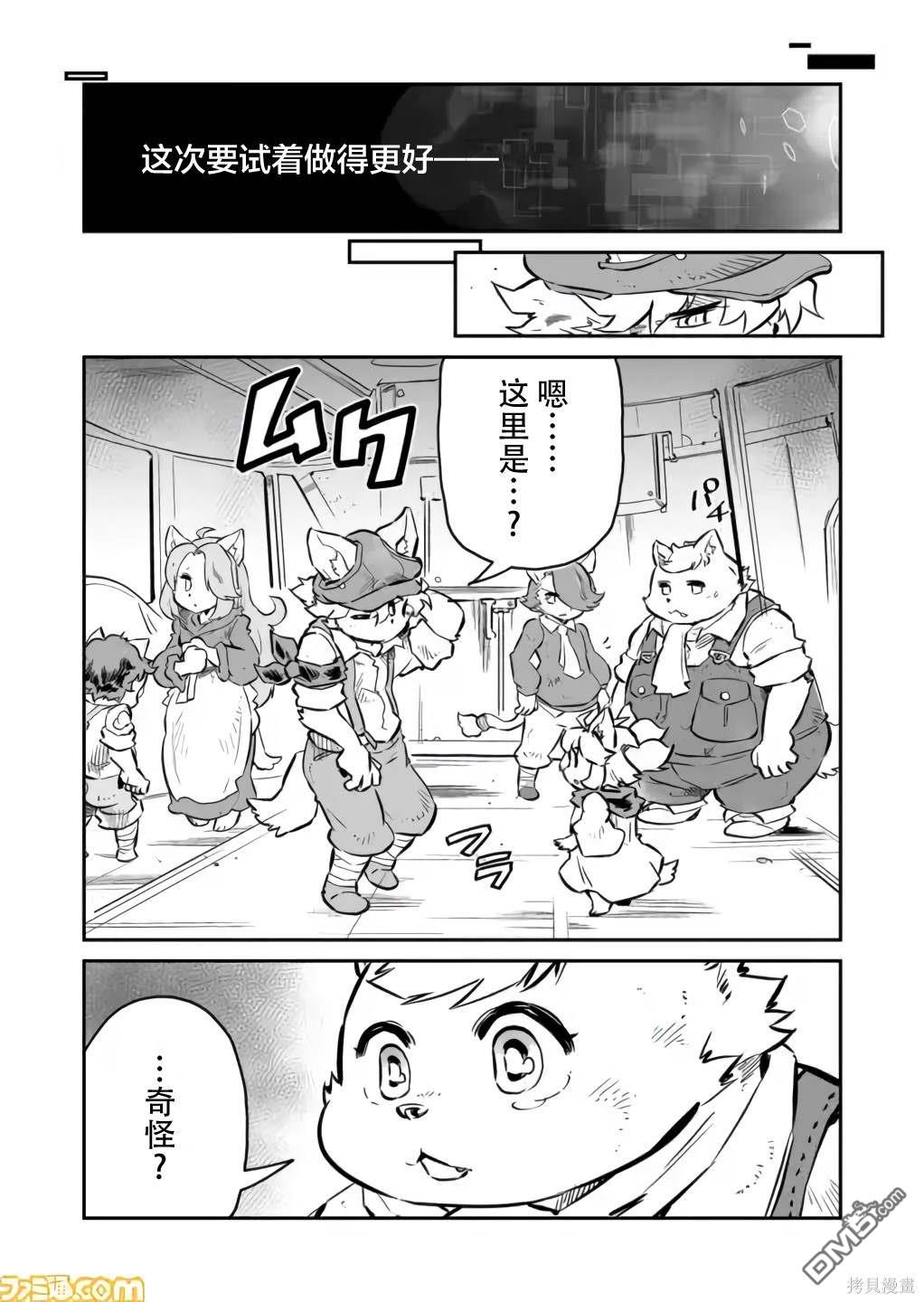 战场的赋格曲 钢铁的旋律 第4话 第9页