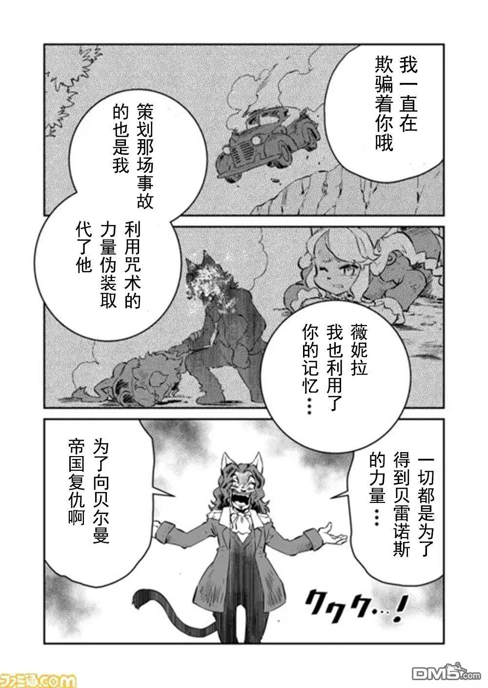战场的赋格曲 钢铁的旋律 第50话 第10页