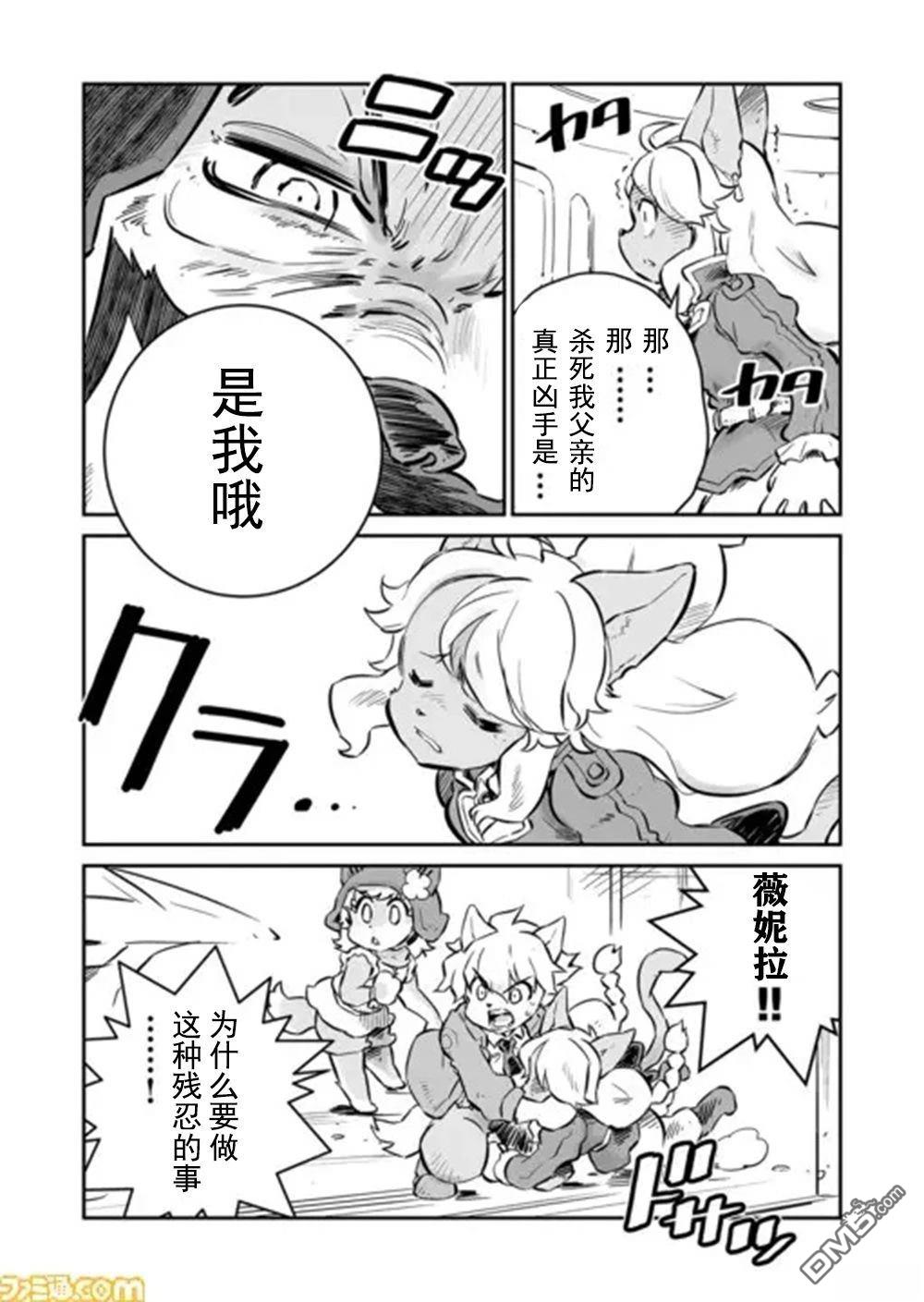 战场的赋格曲 钢铁的旋律 第50话 第11页