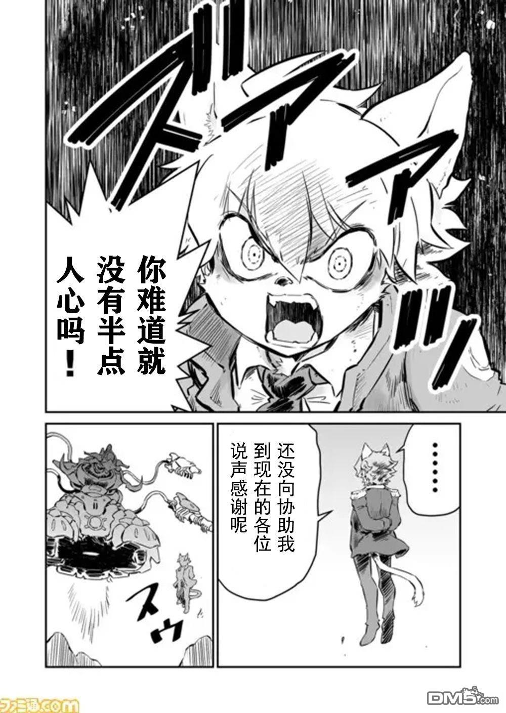 战场的赋格曲 钢铁的旋律 第50话 第12页