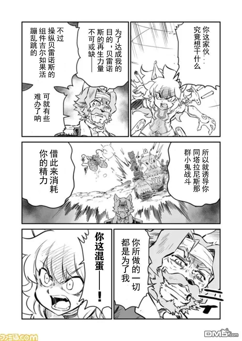 战场的赋格曲 钢铁的旋律 第50话 第2页