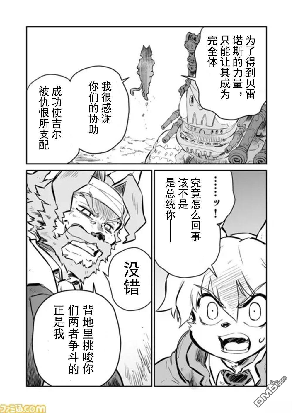 战场的赋格曲 钢铁的旋律 第50话 第6页