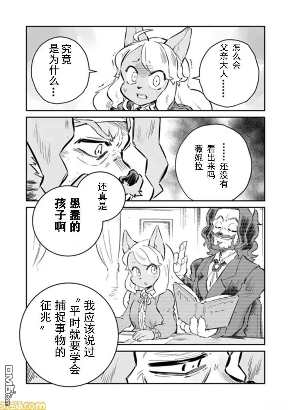 战场的赋格曲 钢铁的旋律 第50话 第7页