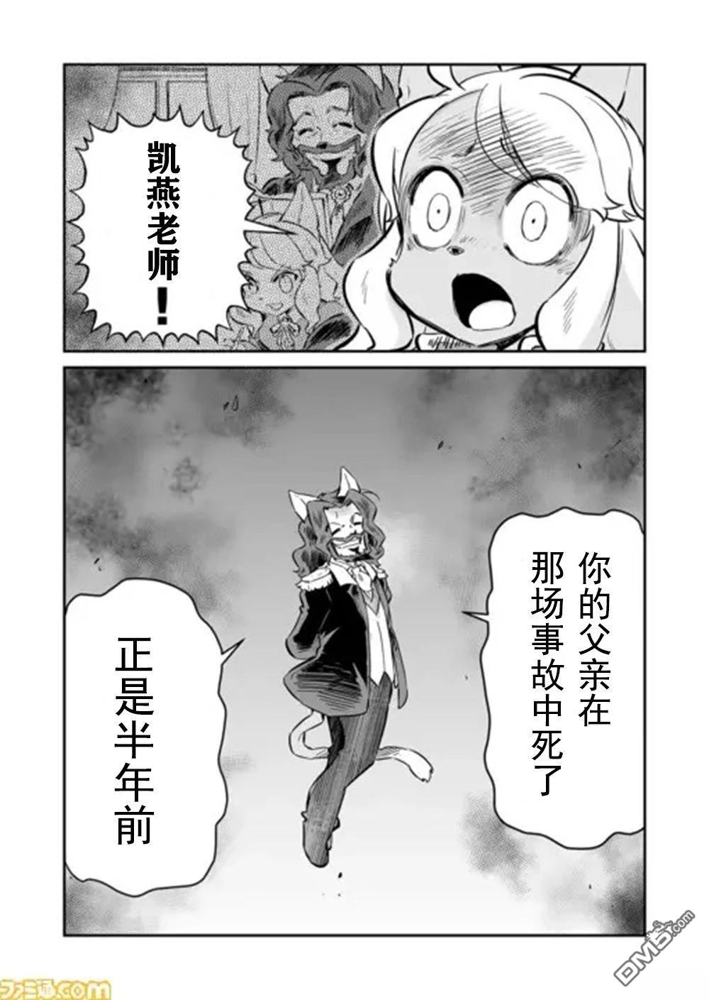 战场的赋格曲 钢铁的旋律 第50话 第9页