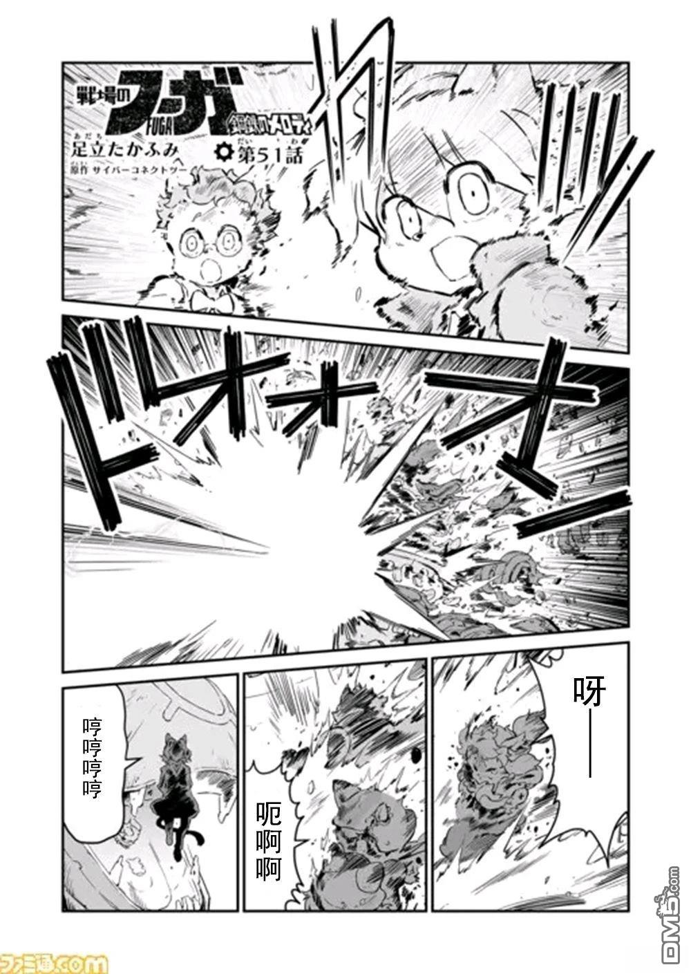 战场的赋格曲 钢铁的旋律 第51话 第1页