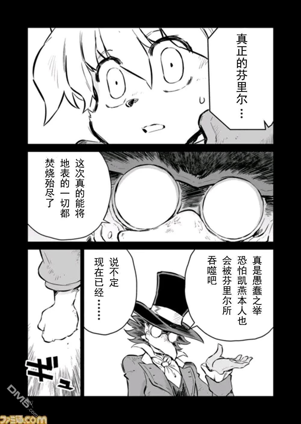 战场的赋格曲 钢铁的旋律 第51话 第10页