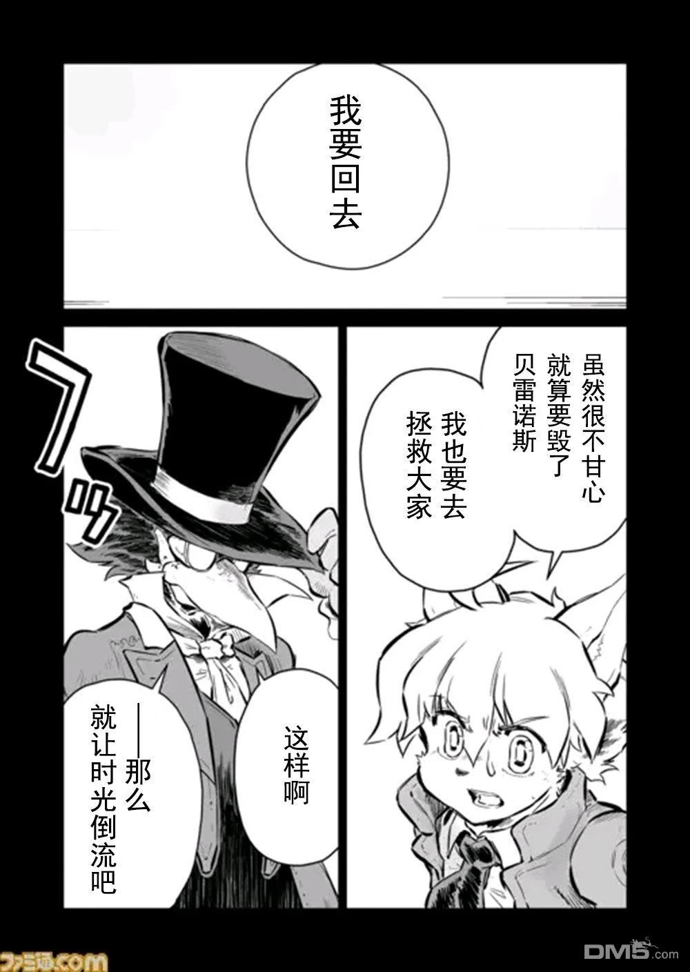 战场的赋格曲 钢铁的旋律 第51话 第11页