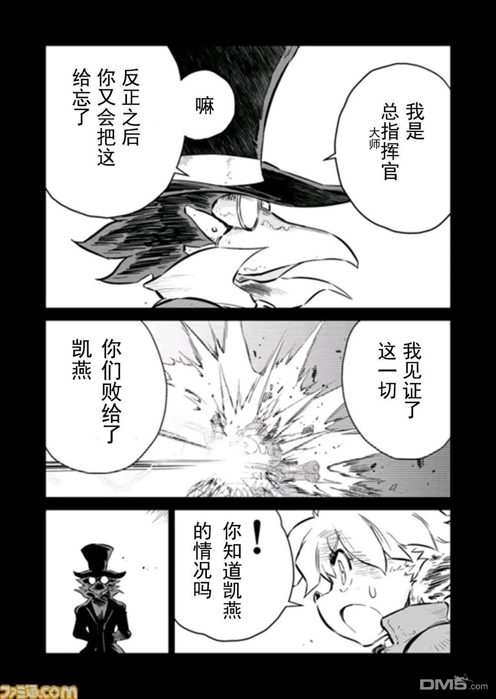 战场的赋格曲 钢铁的旋律 第51话 第5页