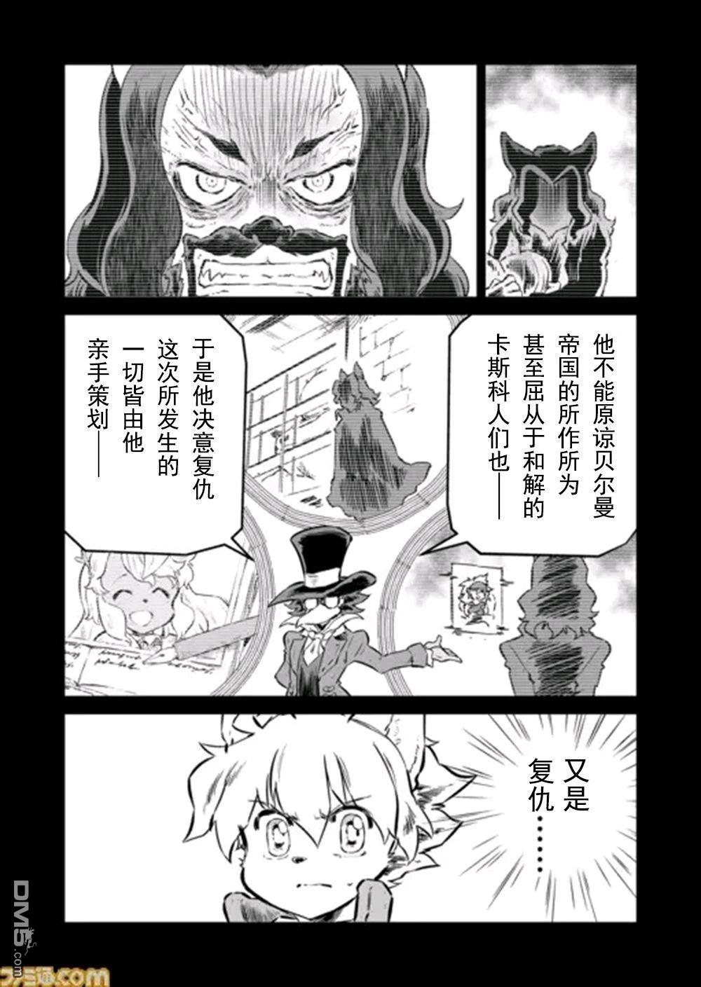 战场的赋格曲 钢铁的旋律 第51话 第7页