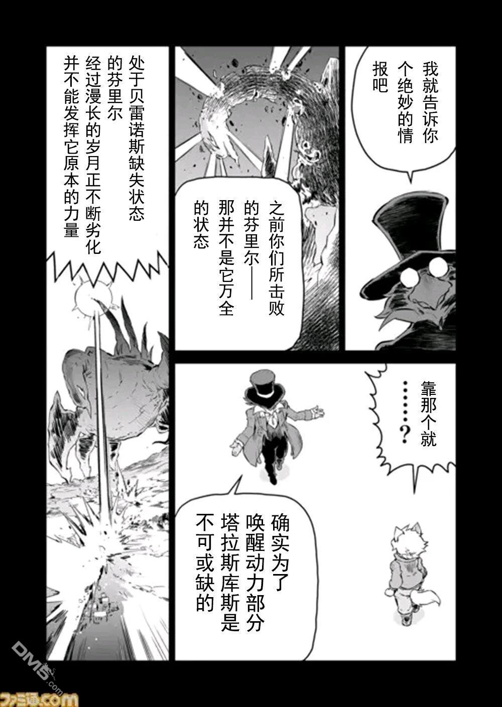 战场的赋格曲 钢铁的旋律 第51话 第8页
