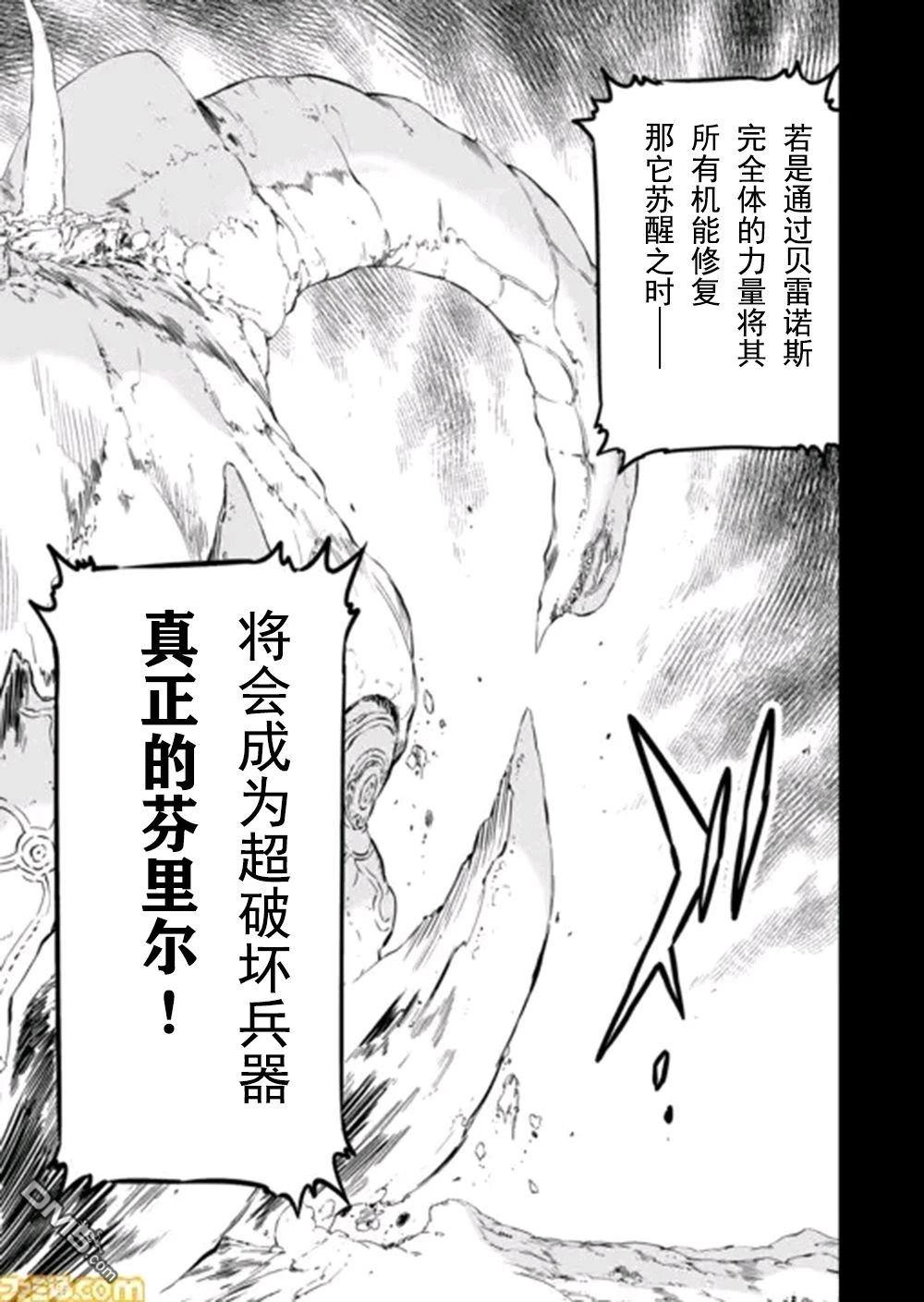 战场的赋格曲 钢铁的旋律 第51话 第9页