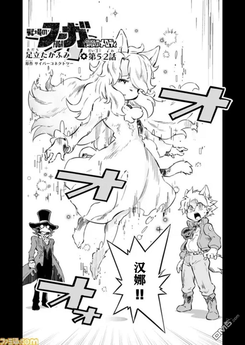 战场的赋格曲 钢铁的旋律 第52话 第1页