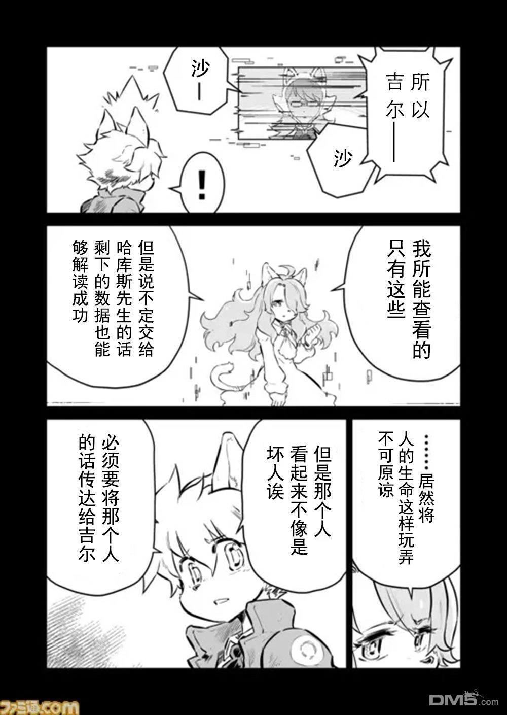 战场的赋格曲 钢铁的旋律 第52话 第10页