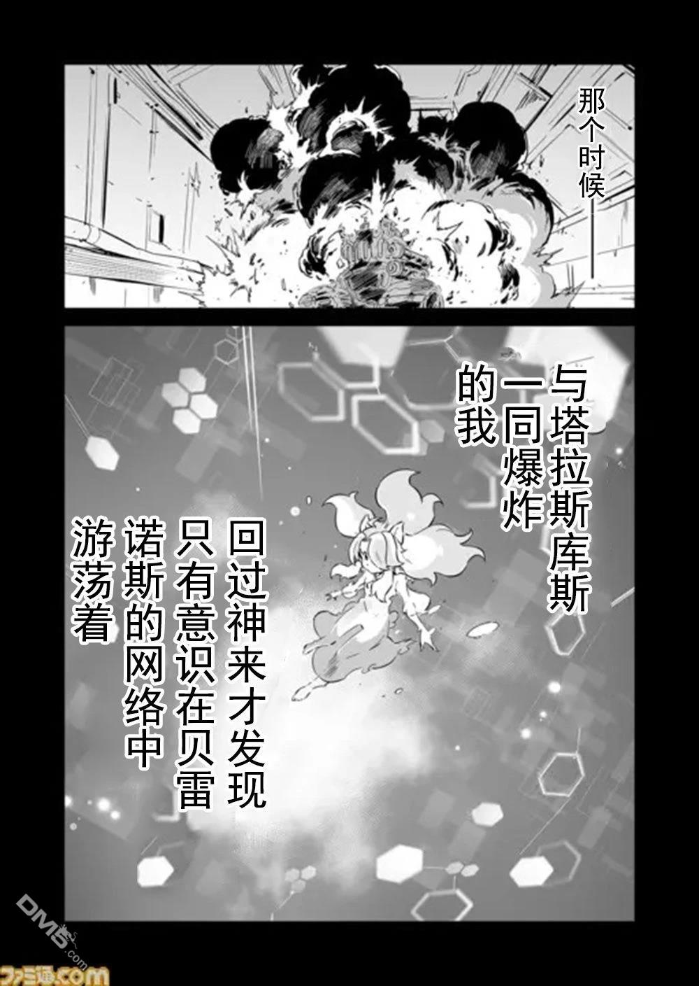 战场的赋格曲 钢铁的旋律 第52话 第3页