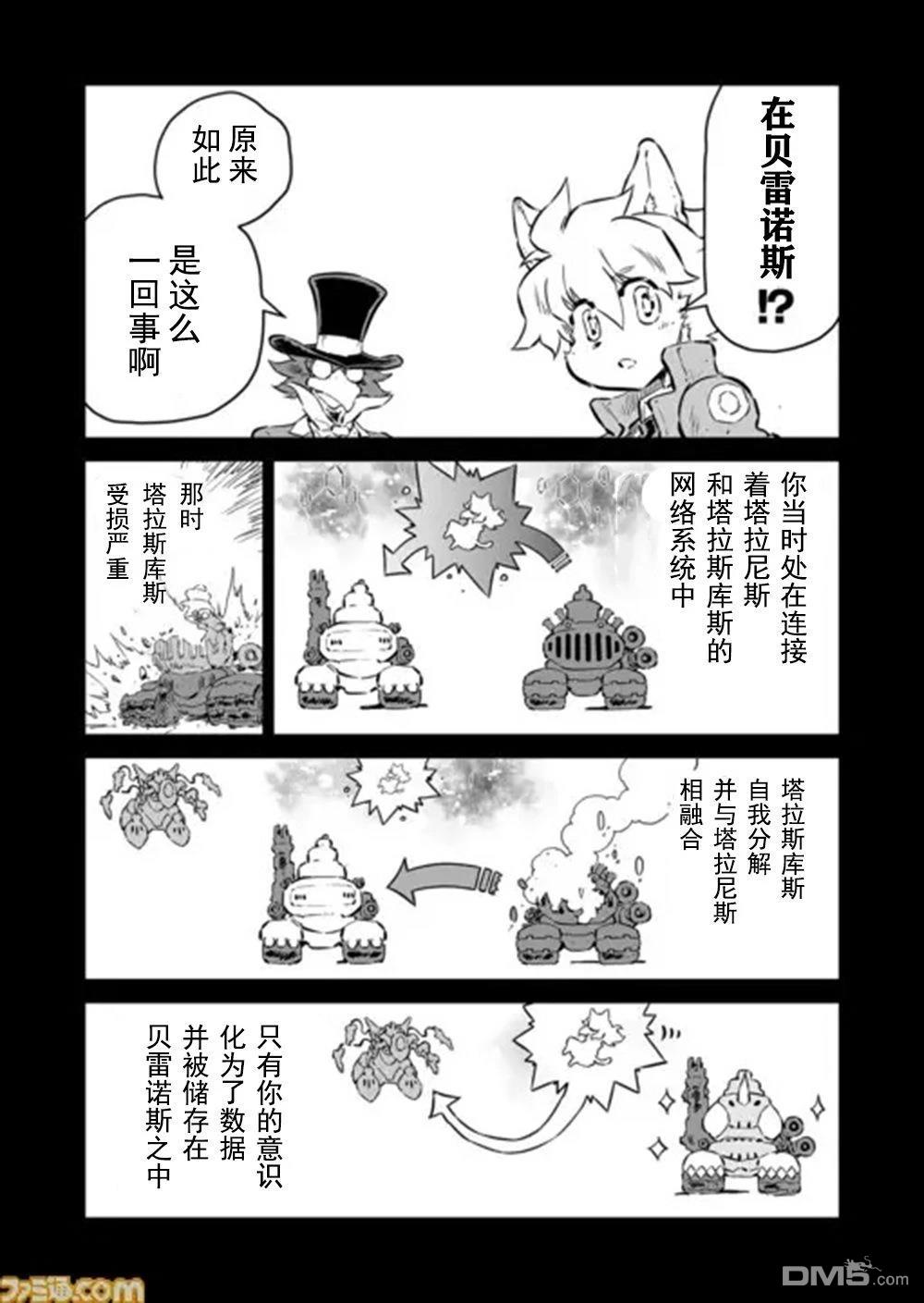 战场的赋格曲 钢铁的旋律 第52话 第4页