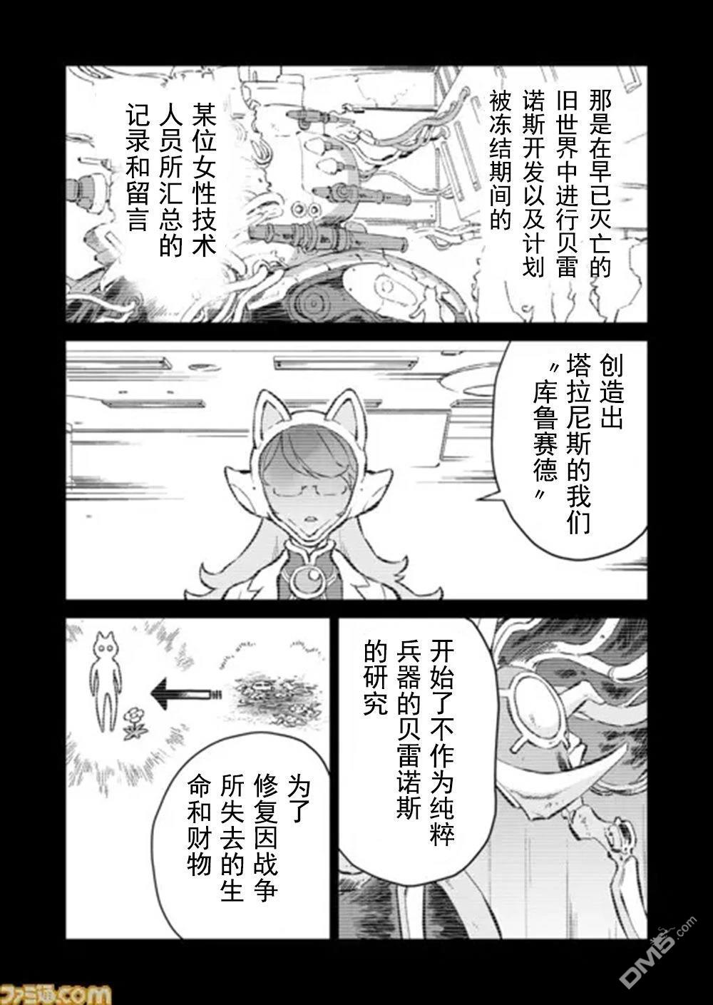 战场的赋格曲 钢铁的旋律 第52话 第7页