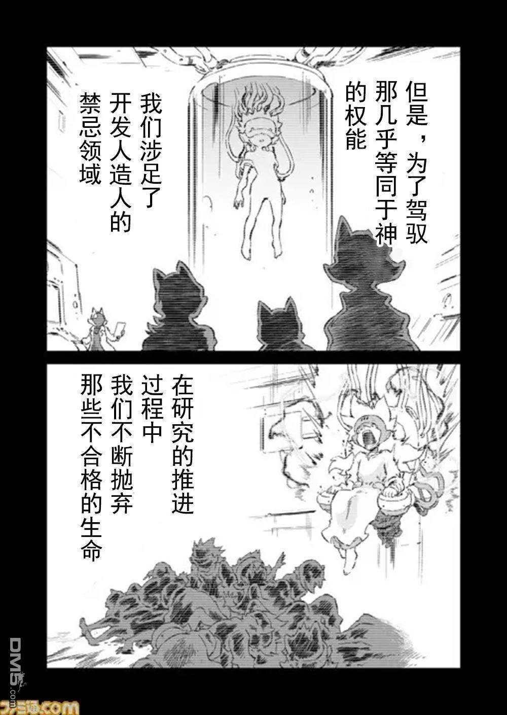 战场的赋格曲 钢铁的旋律 第52话 第8页