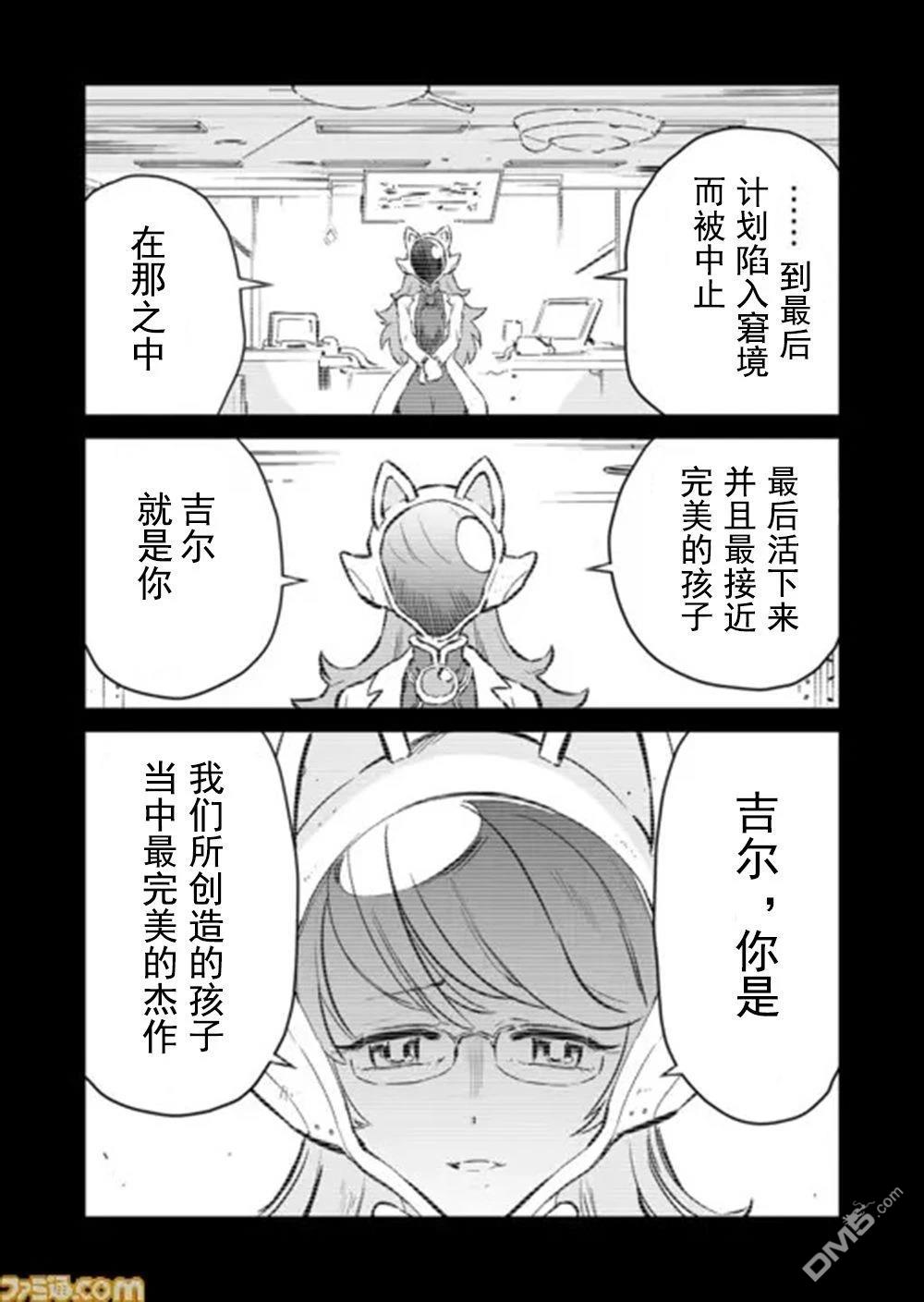 战场的赋格曲 钢铁的旋律 第52话 第9页