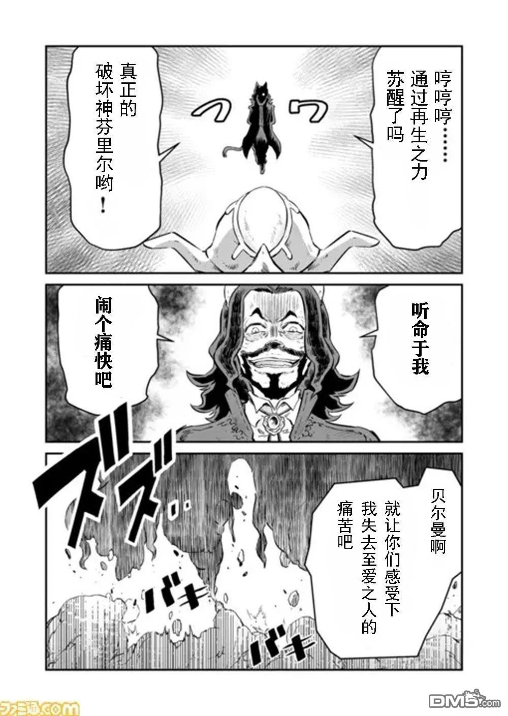 战场的赋格曲 钢铁的旋律 第53话 第10页