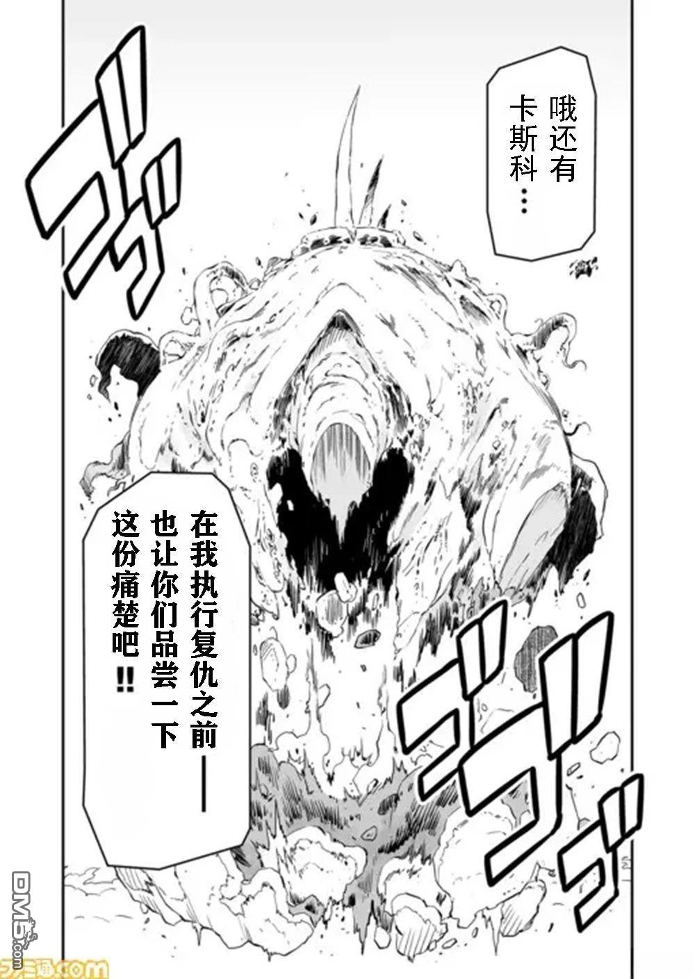 战场的赋格曲 钢铁的旋律 第53话 第11页