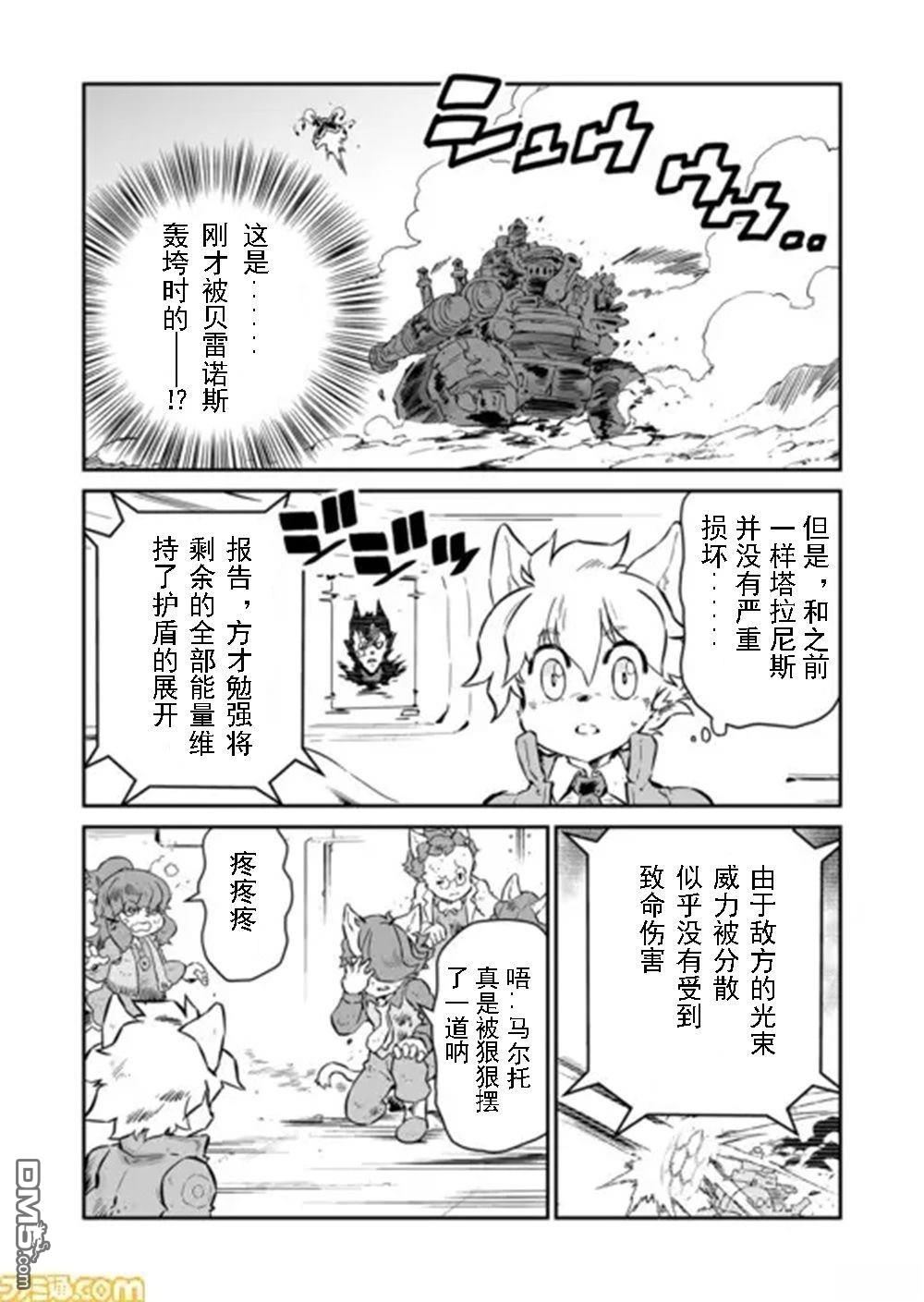 战场的赋格曲 钢铁的旋律 第53话 第3页