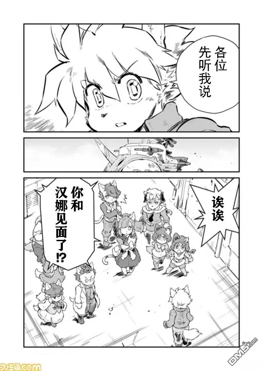 战场的赋格曲 钢铁的旋律 第53话 第4页