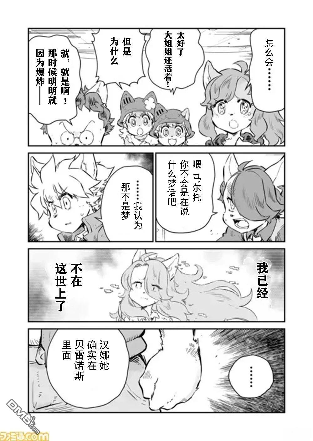战场的赋格曲 钢铁的旋律 第53话 第5页