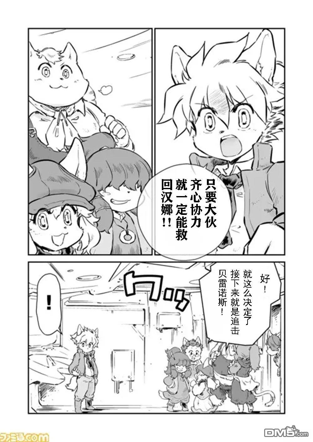 战场的赋格曲 钢铁的旋律 第53话 第6页