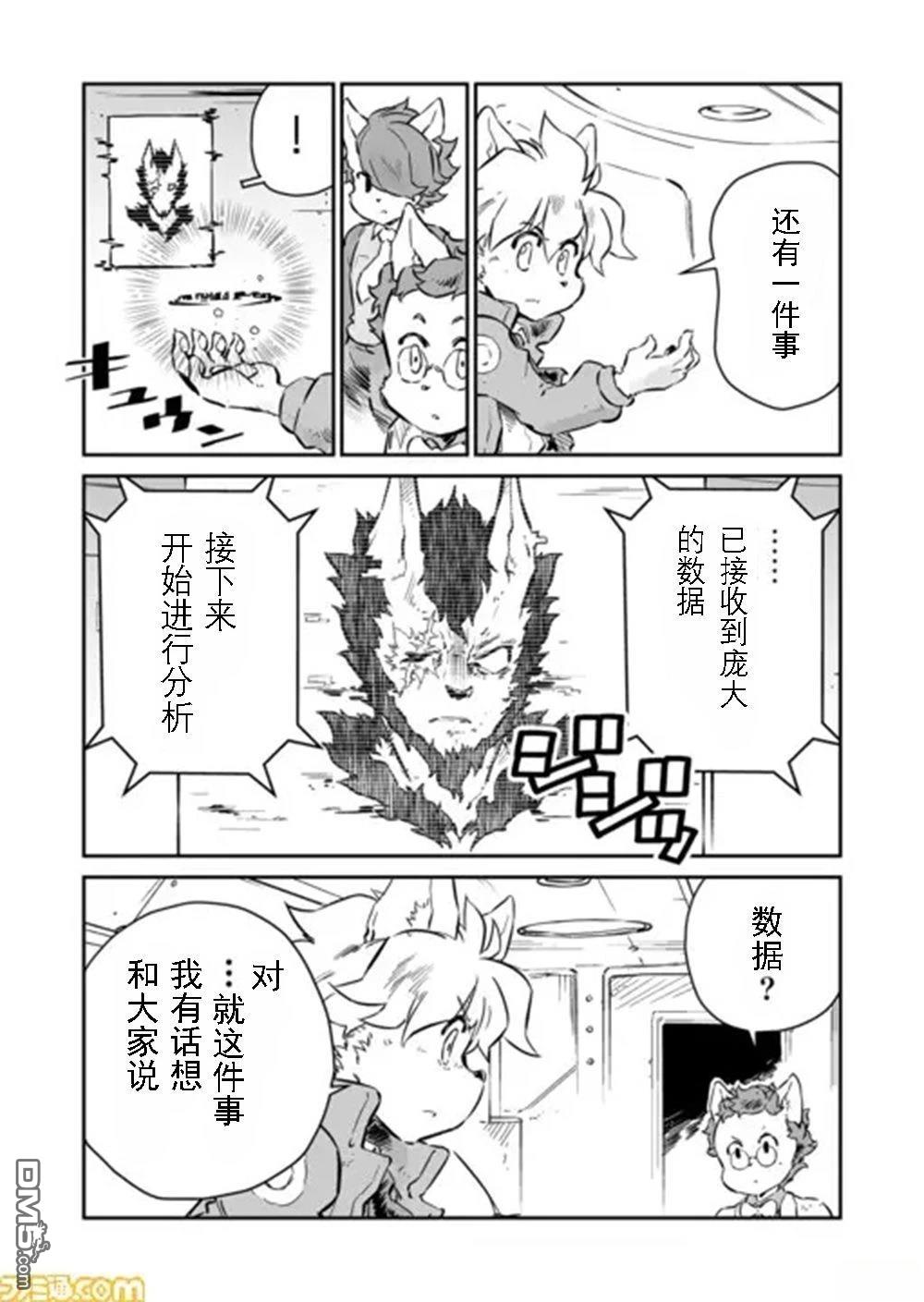 战场的赋格曲 钢铁的旋律 第53话 第7页