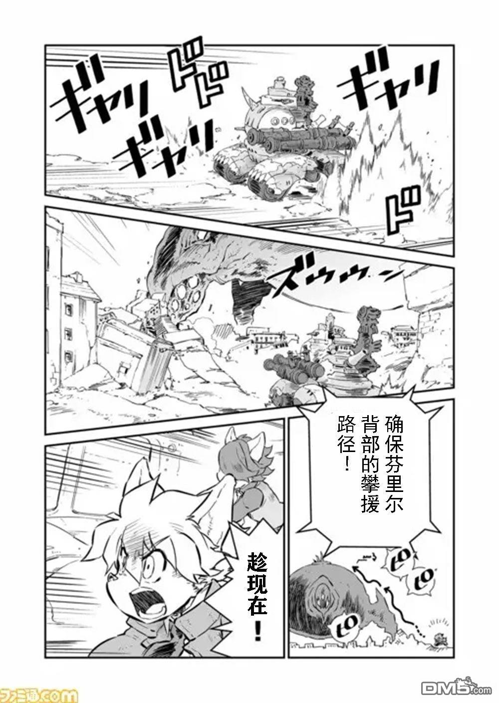 战场的赋格曲 钢铁的旋律 第54话 第11页
