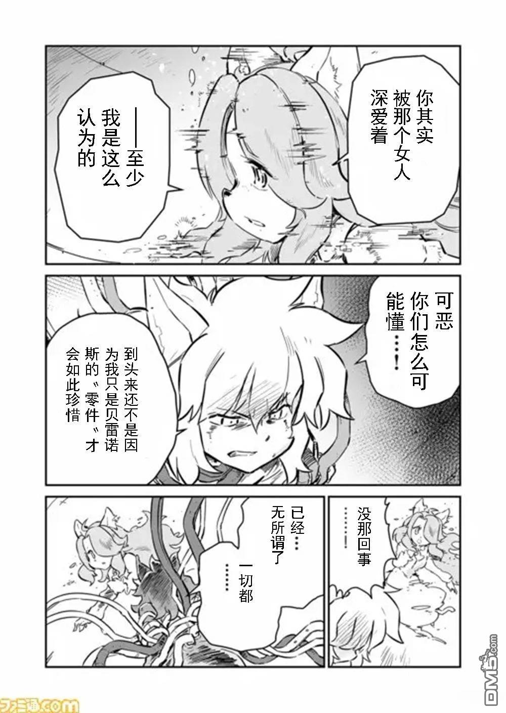 战场的赋格曲 钢铁的旋律 第54话 第3页