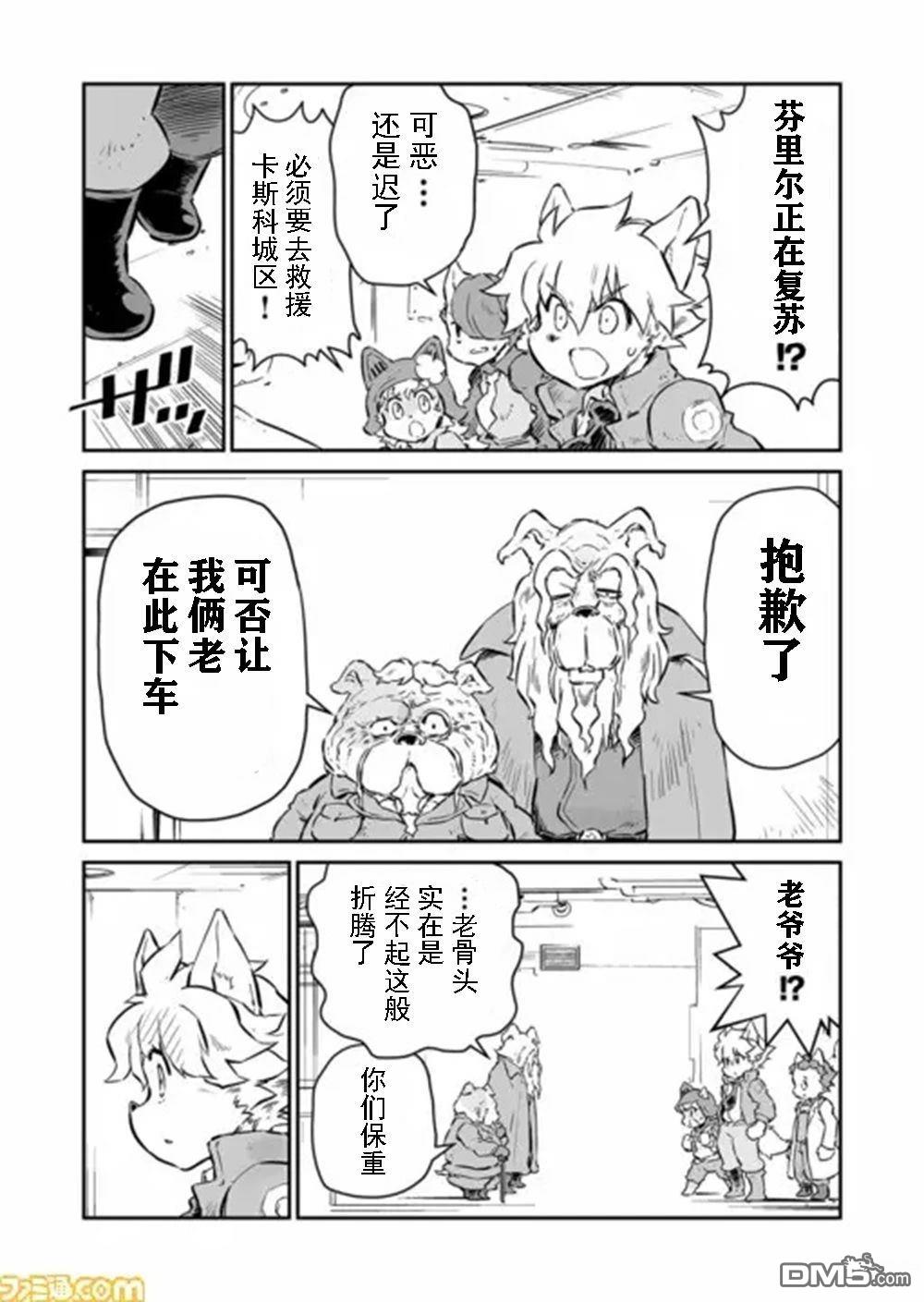 战场的赋格曲 钢铁的旋律 第54话 第7页