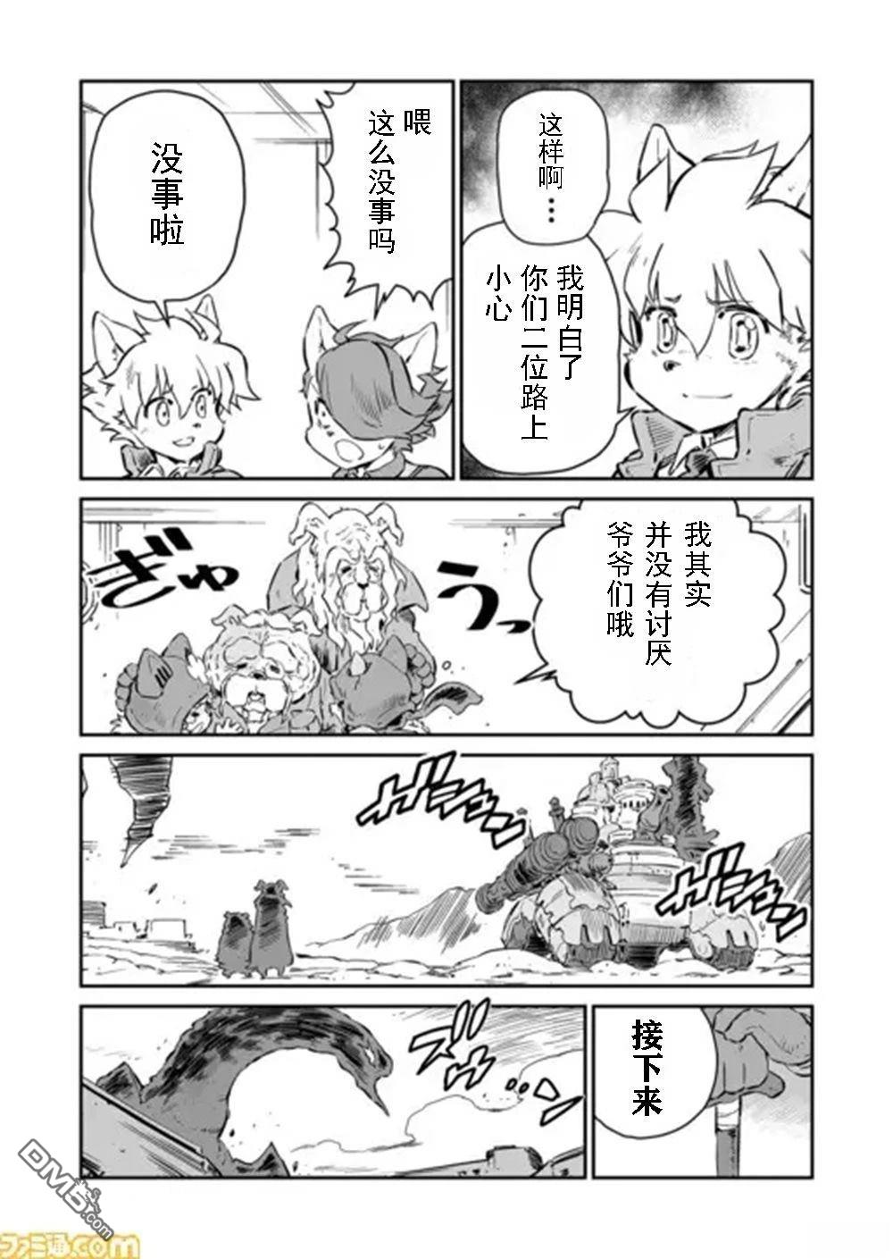 战场的赋格曲 钢铁的旋律 第54话 第8页