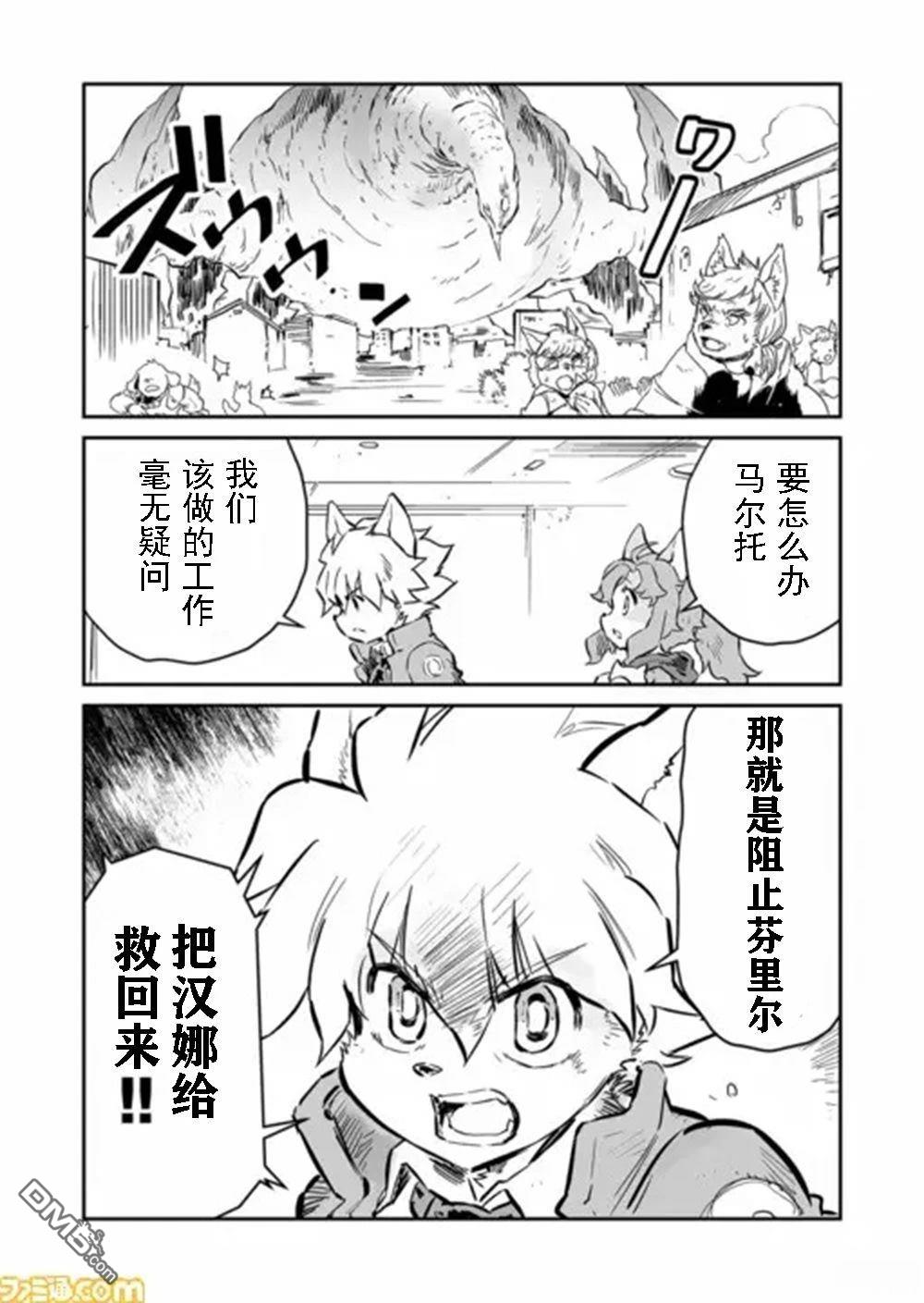 战场的赋格曲 钢铁的旋律 第54话 第9页