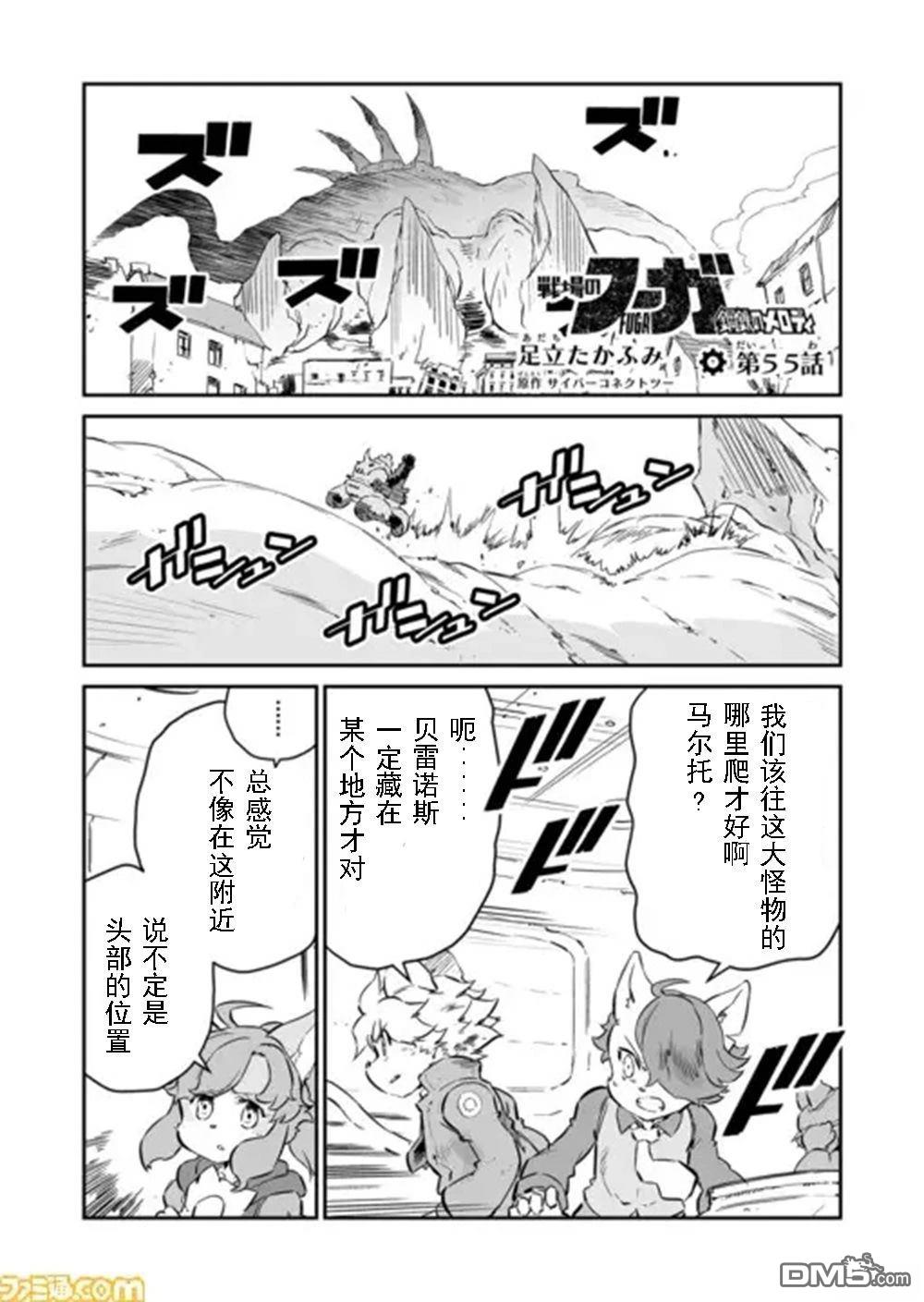 战场的赋格曲 钢铁的旋律 第55话 第1页