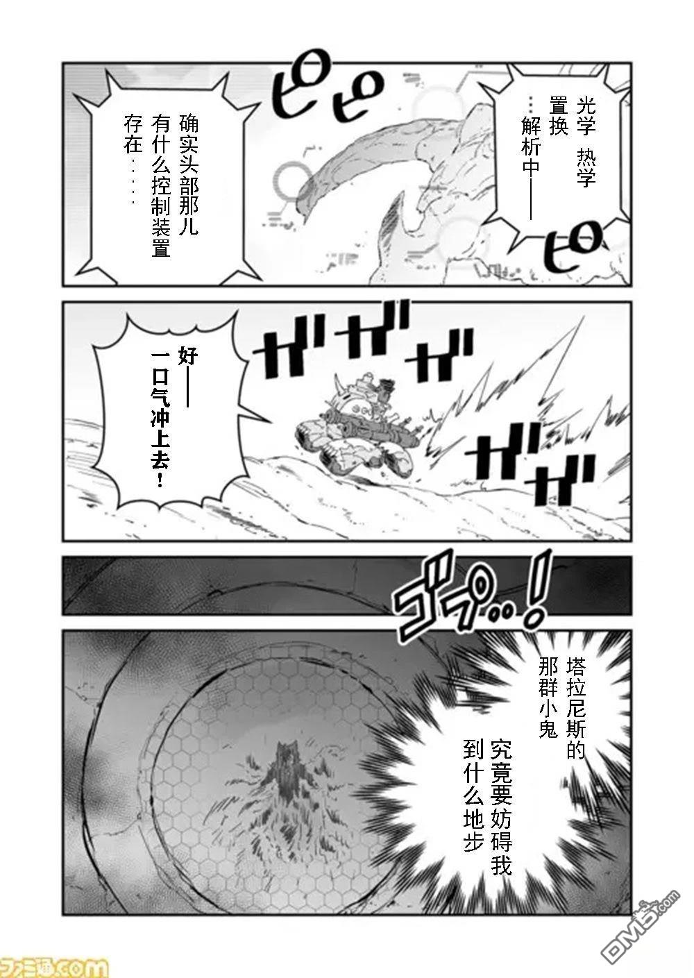 战场的赋格曲 钢铁的旋律 第55话 第2页