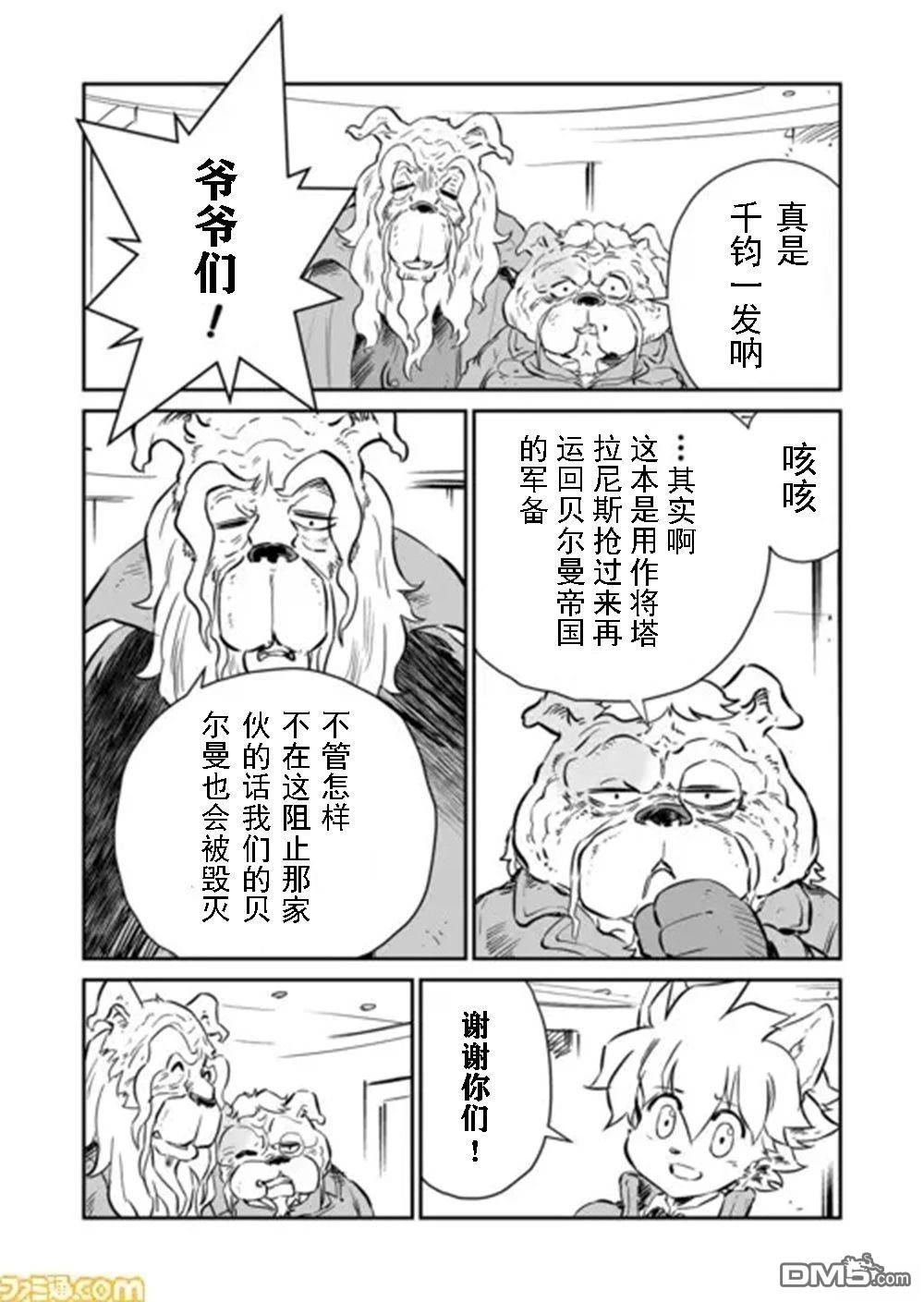 战场的赋格曲 钢铁的旋律 第55话 第7页