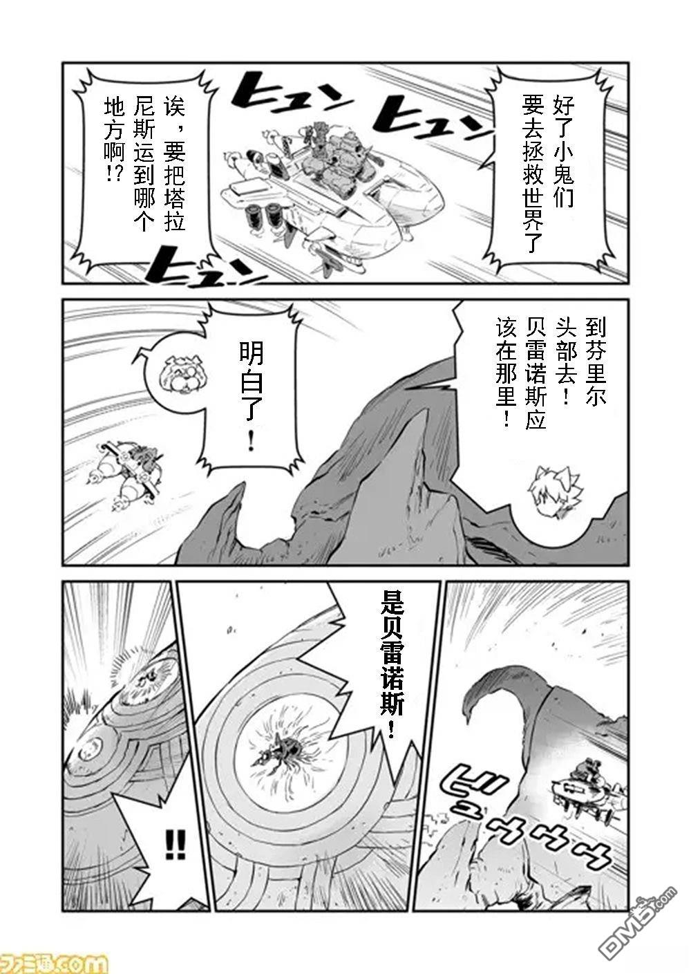 战场的赋格曲 钢铁的旋律 第55话 第8页