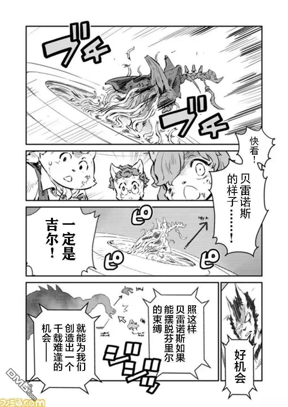 战场的赋格曲 钢铁的旋律 第56话 第12页
